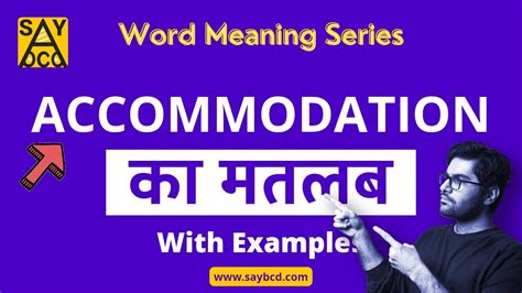 lodging meaning in tamil with example
