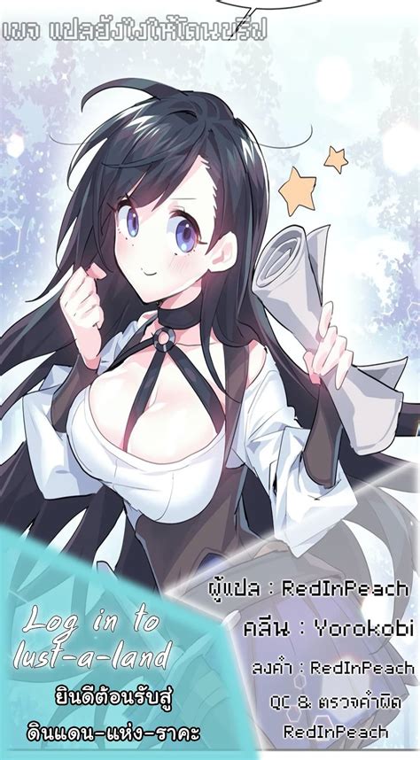 Log In To Lust A Land