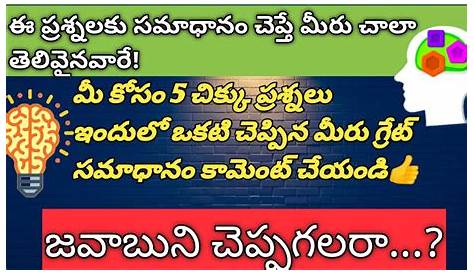 Logical Riddles In Telugu Questions Which King
