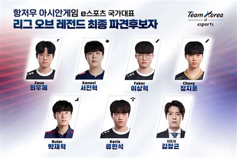 lol asian games 2023 korea roster