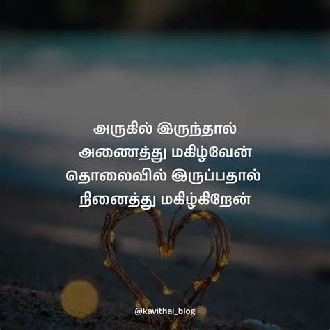 long distance relationship tamil meaning
