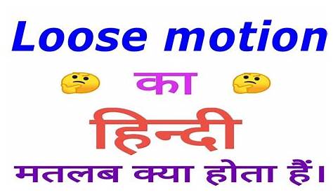 Loose Motion meaning in Hindi Loose Motion ka kya matlab