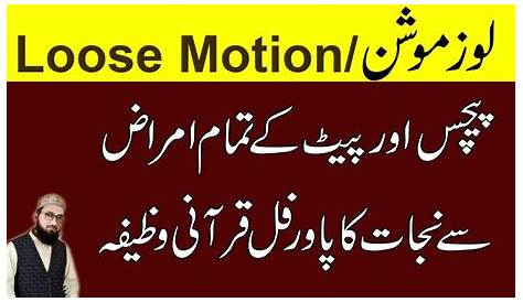 Loose Motion Meaning In Urdu Newborn Baby Care Summer Newborn Baby