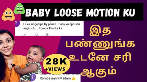 loose motion meaning in tamil with example