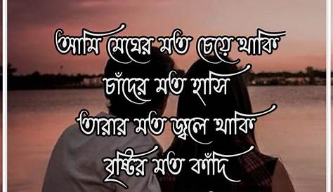 Love Caption For Fb Dp In Bengali 55+ Best Romantic FB