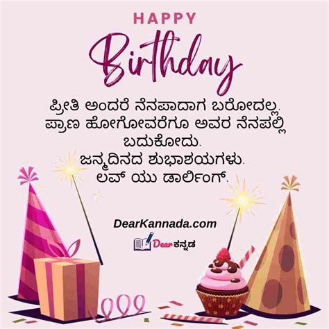 love birthday wishes for girlfriend kannada