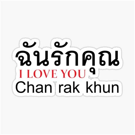love in thai language