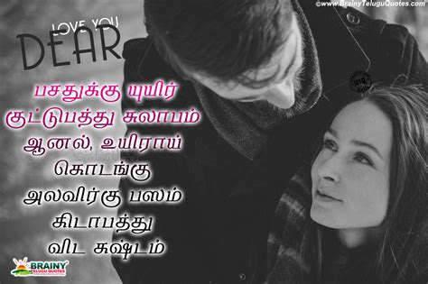 love you dear meaning in tamil