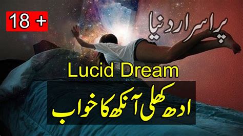 lucid dreams meaning in urdu