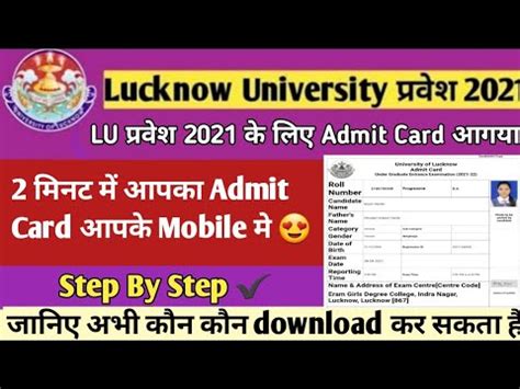 lucknow university admit card 2021 entrance