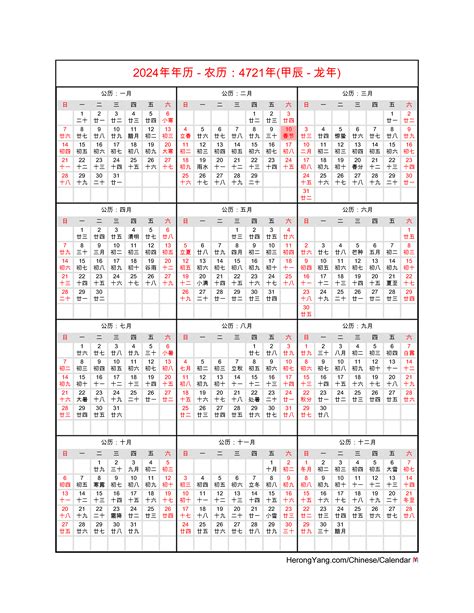 Lunar New Year Calendar 2024