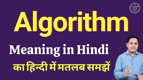 machine learning algorithms meaning in hindi