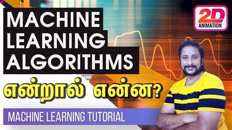 machine learning algorithms meaning in tamil