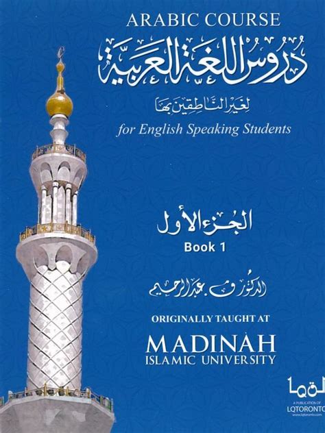 madinah islamic university arabic course