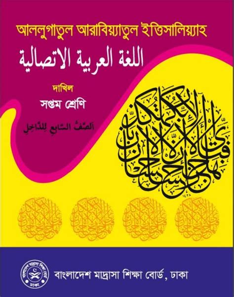 +14 Madrasa Text Book Pdf Going Viral