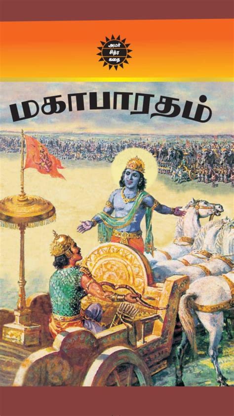 mahabharatham book in tamil pdf