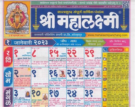 mahalaxmi calendar 2024 pdf download