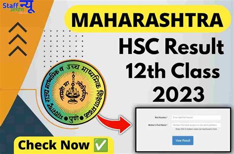 maharashtra board 12 result 2023 name wise