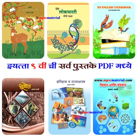 maharashtra board books online
