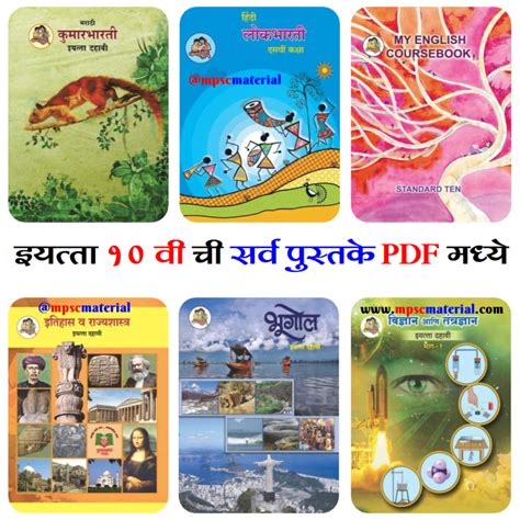maharashtra state board textbooks