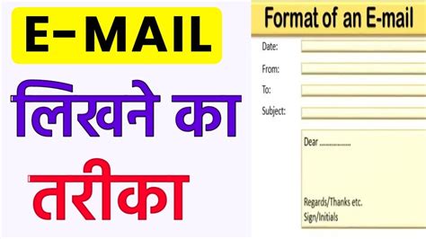 mail kaise likhe in english