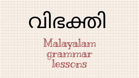 maintain meaning in malayalam with example