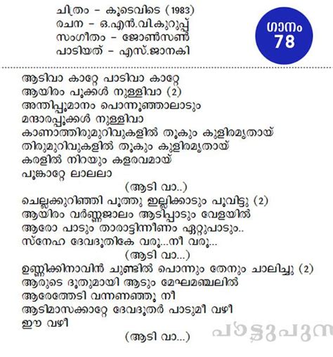 malayalam old songs lyrics