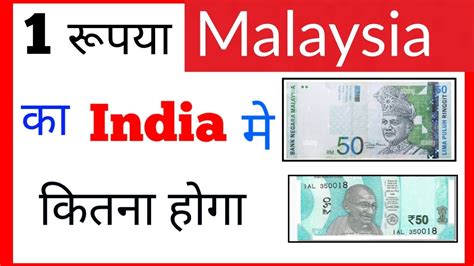 malaysia money value in india