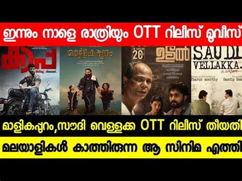 News Malikapuram Ott Release Date Latest