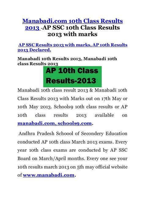 manabadi 10th result 2013