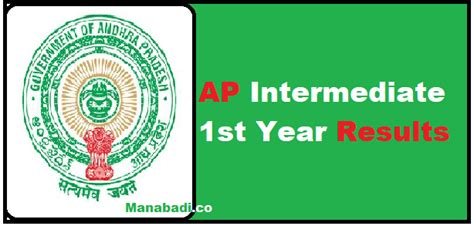 manabadi inter results 2018 ap