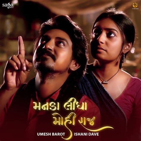Manda Lidha Mohi Raj 🥀 / Gujarati New song😍/ Movie Saiyar Mori Re