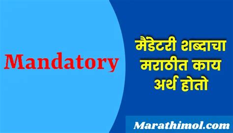 mandatory meaning in marathi with example
