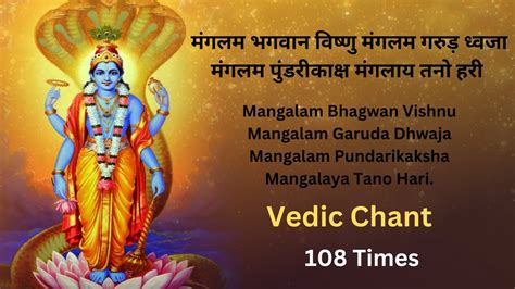 mangalam bhagwan vishnu mantra in english