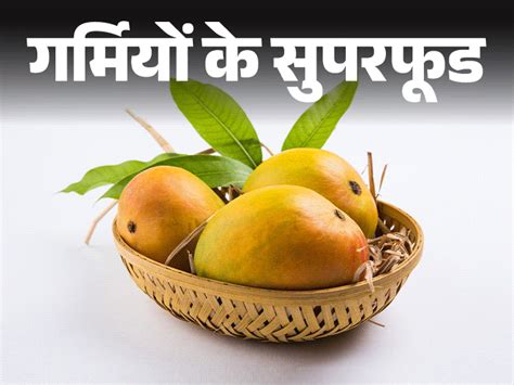 Mango Fruit Ke Fayde