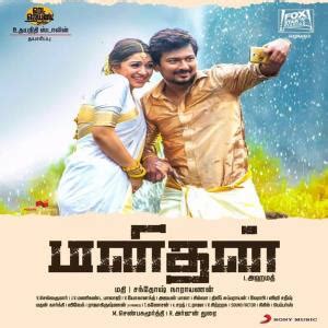 manithan movie songs download masstamilan