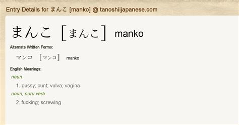 manko meaning in japanese