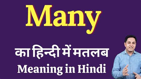 many means in hindi