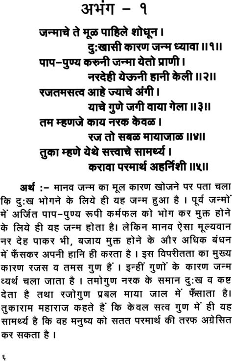 marathi abhang list pdf