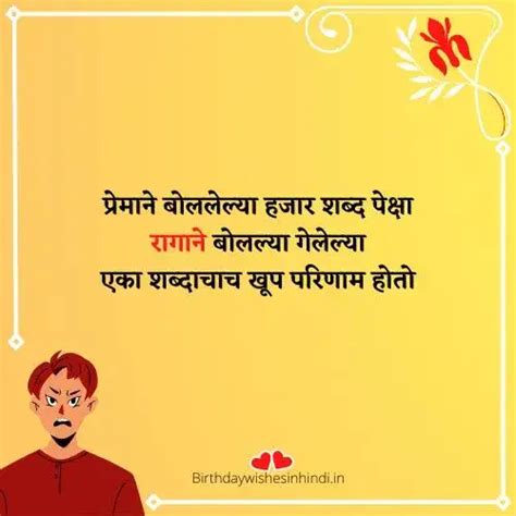 Marathi Angry Quotes