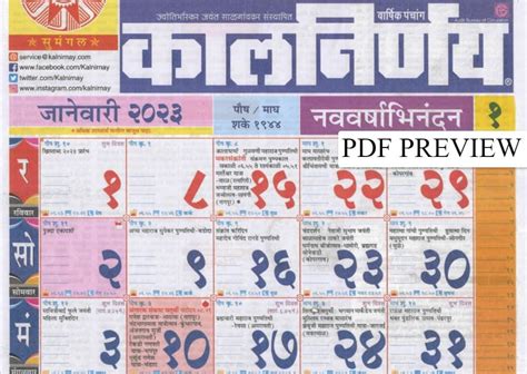marathi calendar 2023 pdf
