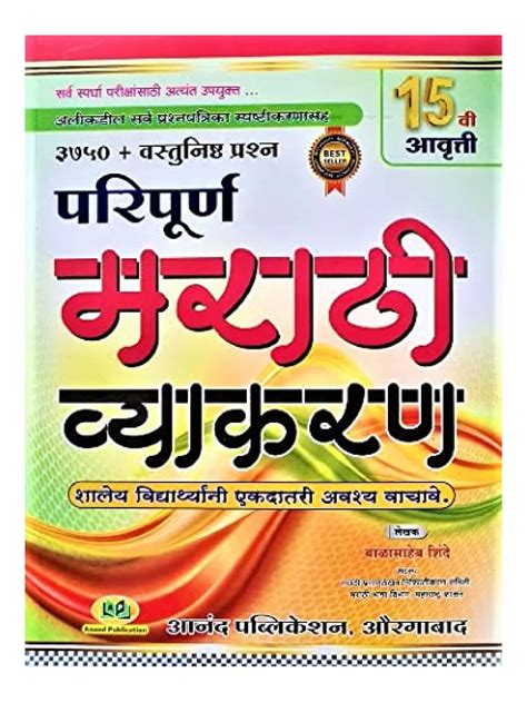 The Best Marathi Grammar Book Pdf New