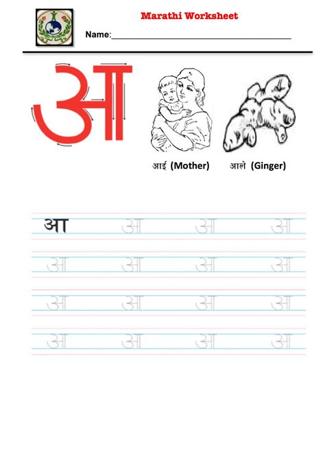 marathi handwriting practice sheets