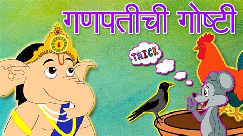 marathi story for kids in marathi