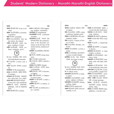 marathi to marathi dictionary