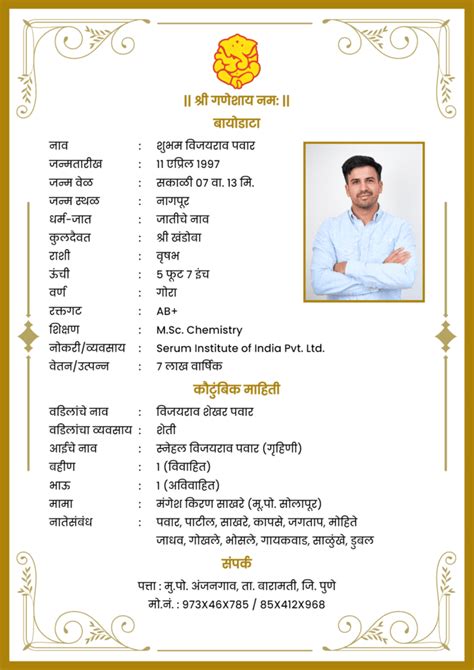 Best Marathi Marriage Biodata Format In Marathi लग्नासाठी बायोडाटा