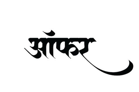 Marathi Word For Offer
