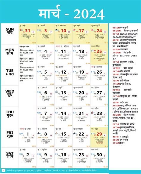 march 2024 calendar with holidays hindu