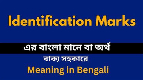 mark meaning in bangla