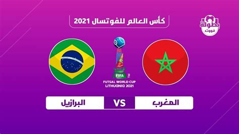 maroc vs brazil futsal live